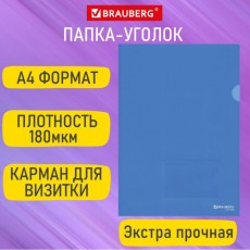 Папка-уголок с карманом для визитки А4 синяя 0,18мм, BRAUBERG EXTRA, 27хххх, 271707