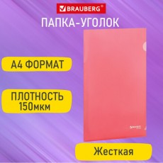 Папка-уголок жесткая А4 красная 0,15мм, BRAUBERG EXTRA, 27хххх, 271703