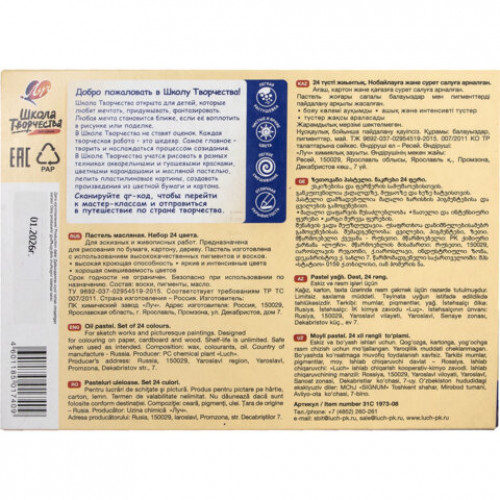 Пастель масляная ЛУЧ Школа творчества, 24 цветов, трехгранная, картонная упаковка, 31С 1973-08