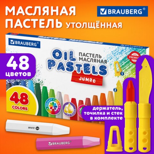 Пастель масляная восковые мелки утолщенные 48 цвета с точилкой, держателем и стеком, BRAUBERG PREMIUM, 272714