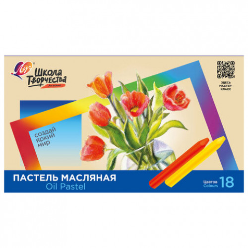 Пастель масляная ЛУЧ Школа творчества, 18 цветов, трехгранная, картонная упаковка, 31С 1972-08