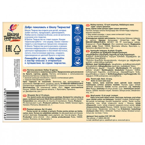 Пастель масляная ЛУЧ Школа творчества, 12 цветов, трехгранная, картонная упаковка, 31С 1971-08