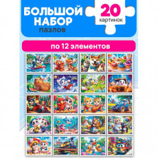 Пазл картонный Милые картинки, 12 элементов, АССОРТИ, поле 17,5 х 13 см, 20 видов