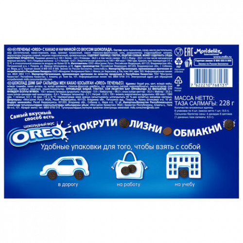 Печенье OREO (Орео) с какао и начинкой со вкусом шоколада, 228 г, 67652