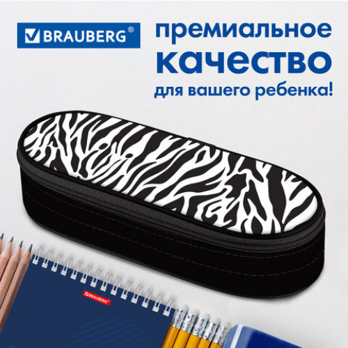 Пенал-футляр BRAUBERG, 1 отделение, органайзер, полиэстер, 22x9x5 см, Zebra, 271584