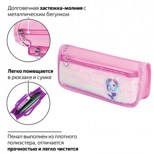Пенал-косметичка ЮНЛАНДИЯ, 2 отделения, мягкий, пайетки, Русалка, розовый, 21х6х9 см, 228975