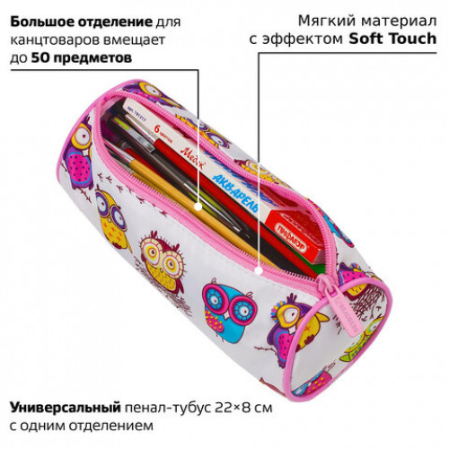 Пенал-тубус BRAUBERG, с эффектом Soft Touch, мягкий, Owls, 22х8 см, 229007