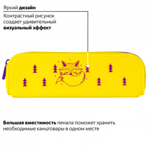 Пенал-косметичка BRAUBERG, силикон, Fox, 20х5х6 см, 229029