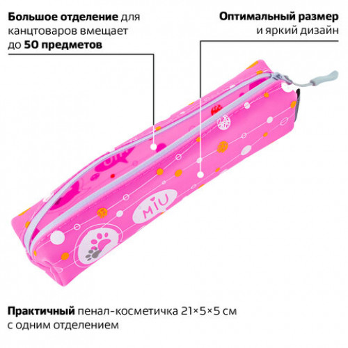 Пенал-косметичка BRAUBERG прямоугольный, мягкий, Meow, 21х5х5 см, 229251