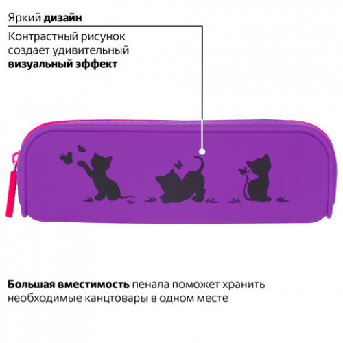 Пенал-косметичка BRAUBERG, силикон, Kittens, 20х5х6 см, 229028