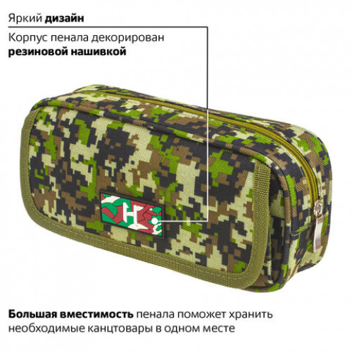 Пенал BRAUBERG для мальчиков, 1 отделение, органайзер, мягкий, Military, зеленый, 21х5х9 см, 228990