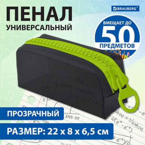 Пенал BRAUBERG с объемной тракторной молнией, 1 отделение, ПВХ, 22х8х6,5 см, Neon green, 271564