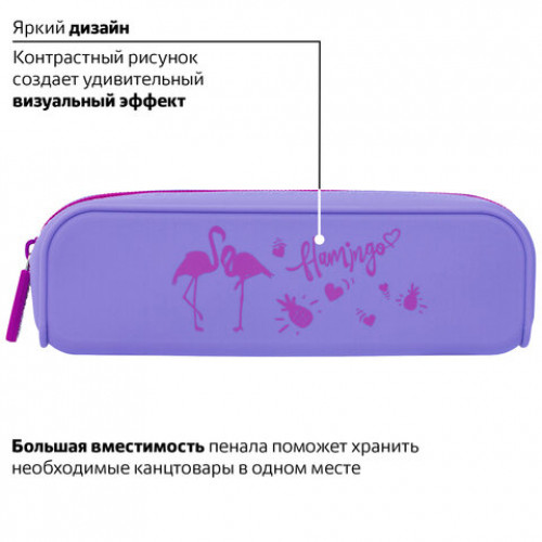 Пенал-косметичка BRAUBERG, силикон, Flamingo, 20х5х6 см, 229030