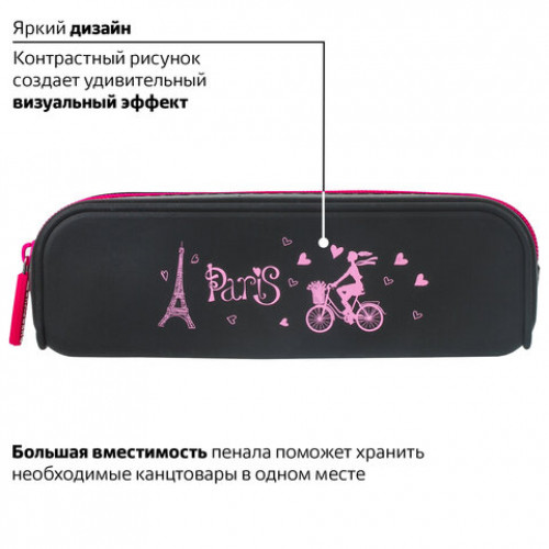Пенал-косметичка BRAUBERG, силикон, Paris, 20х5х6 см, 229033