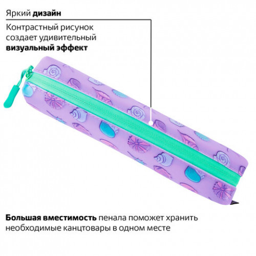 Пенал-косметичка BRAUBERG прямоугольный, мягкий, Sea World, 21х5х5 см, 229253