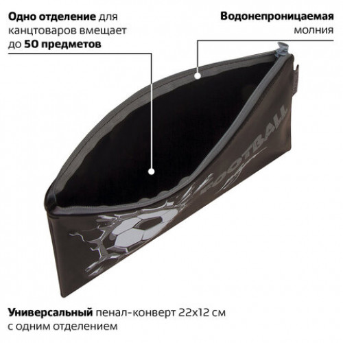 Пенал-конверт BRAUBERG, мягкий, водонепроницаемая молния, формат А6, Football player, 22х12 см, 229257