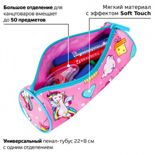 Пенал-тубус BRAUBERG, с эффектом Soft Touch, мягкий, Unicorn, 22х8 см, 229011