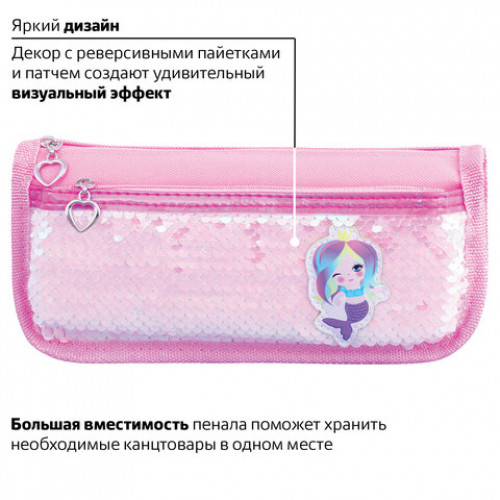 Пенал-косметичка ЮНЛАНДИЯ, 2 отделения, мягкий, пайетки, Русалка, розовый, 21х6х9 см, 228975