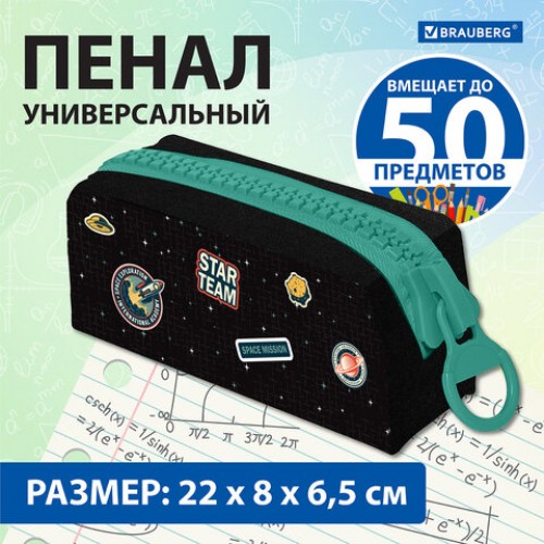 Пенал BRAUBERG с объемной тракторной молнией, 1 отделение, ткань, 22х8х6,5 см, Space mission, 271567