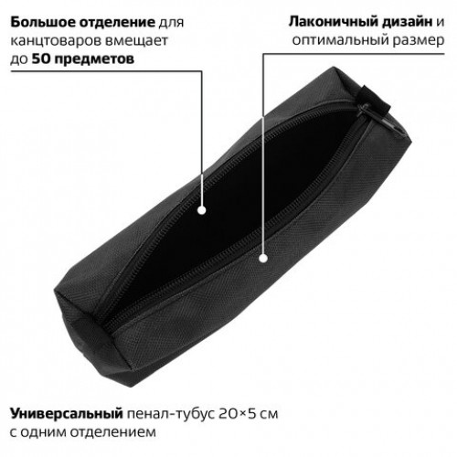 Пенал-тубус ПИФАГОР на молнии, текстиль, черный, 20х5 см, 104390