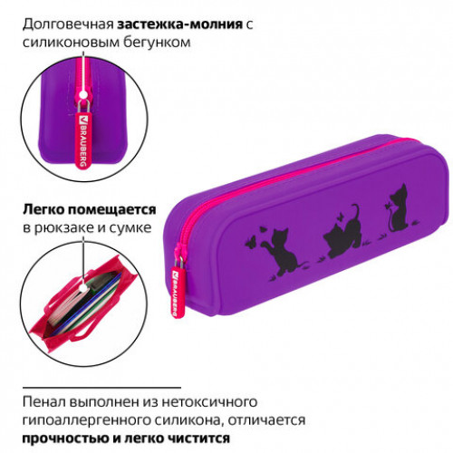 Пенал-косметичка BRAUBERG, силикон, Kittens, 20х5х6 см, 229028