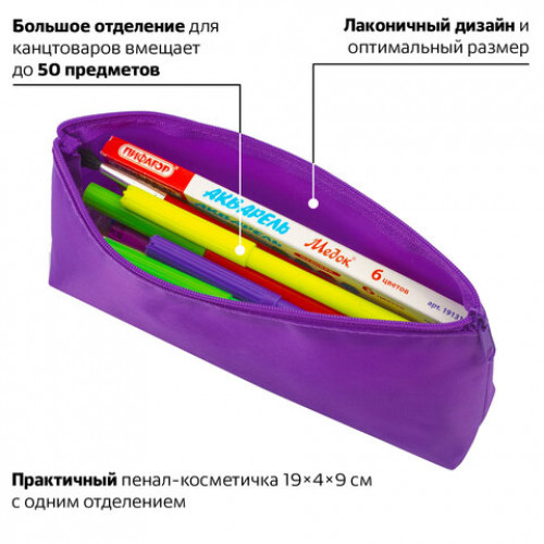 Пенал-косметичка ПИФАГОР на молнии, текстиль, фиолетовый, 19х4х9 см, 229003