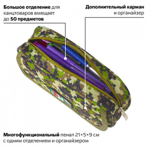 Пенал BRAUBERG для мальчиков, 1 отделение, органайзер, мягкий, Military, зеленый, 21х5х9 см, 228990