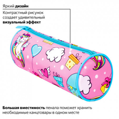 Пенал-тубус BRAUBERG, с эффектом Soft Touch, мягкий, Unicorn, 22х8 см, 229011