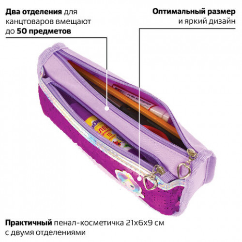 Пенал-косметичка ЮНЛАНДИЯ, 2 отделения, мягкий, пайетки, Русалка, фиолетовый, 21х6х9 см, 228977