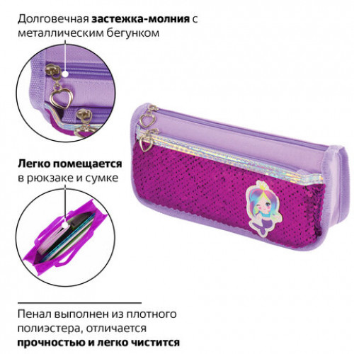 Пенал-косметичка ЮНЛАНДИЯ, 2 отделения, мягкий, пайетки, Русалка, фиолетовый, 21х6х9 см, 228977