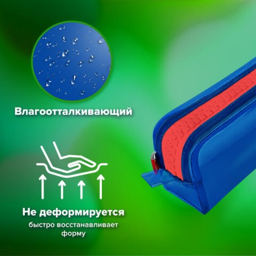 Пенал BRAUBERG с объемной тракторной молнией, 1 отделение, ПВХ, 22х8х6,5 см, Contrast blue, 272341