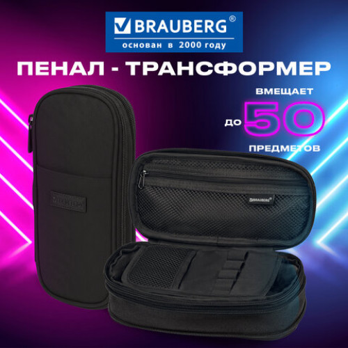 Пенал-трансформер BRAUBERG, полиэстер, 22х10х3 см, Black, 274609