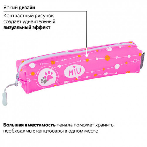 Пенал-косметичка BRAUBERG прямоугольный, мягкий, Meow, 21х5х5 см, 229251
