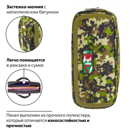 Пенал BRAUBERG для мальчиков, 1 отделение, органайзер, мягкий, Military, зеленый, 21х5х9 см, 228990