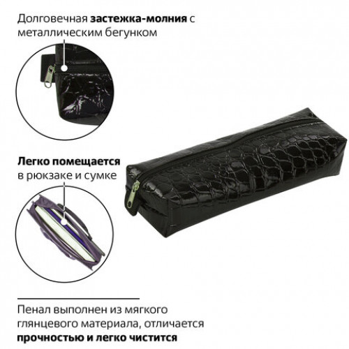 Пенал-косметичка BRAUBERG Ultra black, крокодиловая кожа, 20х6х4 см, 223909