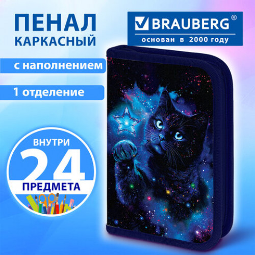 Пенал BRAUBERG с наполнением, 1 отделение, 1 откидная планка, 24 предмета, 21х14 см, Звездный кот, 274615