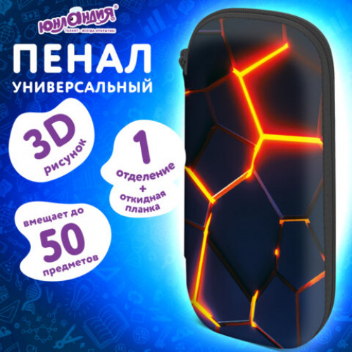 Пенал ЮНЛАНДИЯ, 1 отделение, 1 откидная планка, карман, EVA покрытие soft-touch, 22х10х5см, Volcano split, 274570