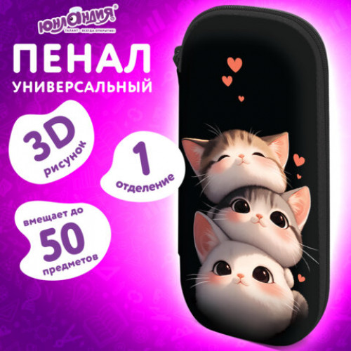 Пенал ЮНЛАНДИЯ, 1 отделение, карман, полиэстер/EVA, 22х10х5 см, Fluffy cats, 274556