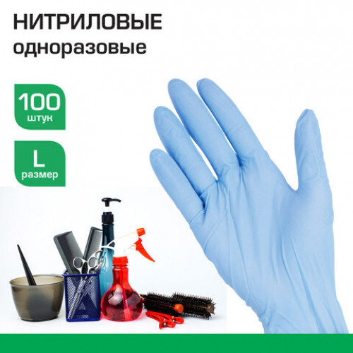 Перчатки нитриловые голубые, 50 пар (100 шт.), неопудренные, прочные, размер L (большой), LAIMA, 605015
