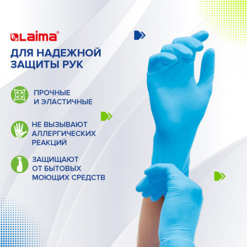 Перчатки одноразовые нитровиниловые голубые, 50 пар (100 штук), неопудренные, прочные, размер S (малый), LAIMA, 608056