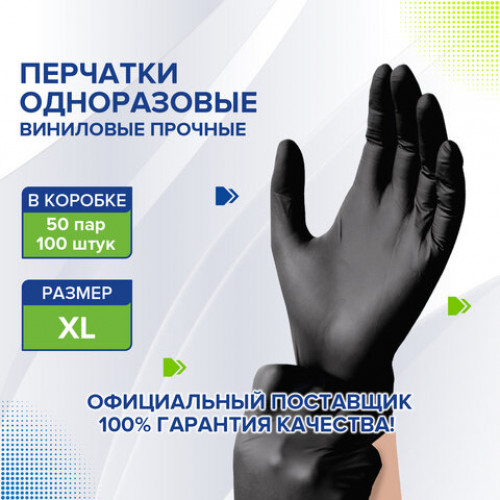 Перчатки одноразовые виниловые черные, 50 пар (100шт), неопудренные, прочные, размер XL (очень большой), LAIMA, 607894