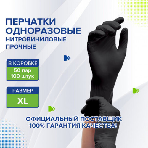 Перчатки одноразовые нитровиниловые черные, 50 пар (100 штук), размер XL (очень большие), LAIMA, 608063