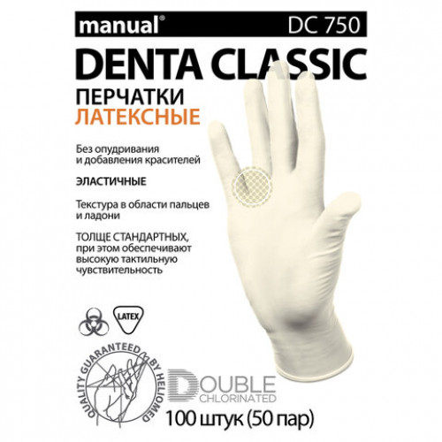 Перчатки латексные медицинские смотровые MANUAL DC750, Австрия, 50 пар (100 шт.), размер M (средний), белые, DC750-02