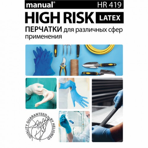 Перчатки латексные смотровые MANUAL HIGH RISK HR419 Австрия 25 пар (50шт), размер L большой