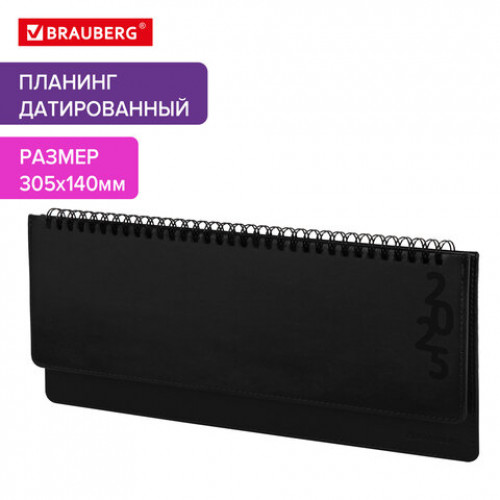 Планинг датированный 2025 305х140 мм BRAUBERG Up, под кожу, черный, 115703