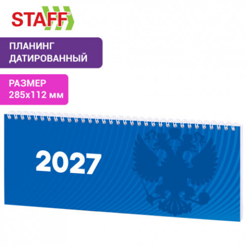 Планинг датированный 2027 285х112мм, STAFF, гребень, картонная обложка, 64 листа, Символика РФ, 117853