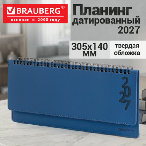 Планинг датированный 2027, 305х140 мм, BRAUBERG Up, под кожу, синий, 118205