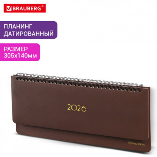 Планинг датированный 2026 305х140 мм BRAUBERG Select, под кожу, коричневый, 117233