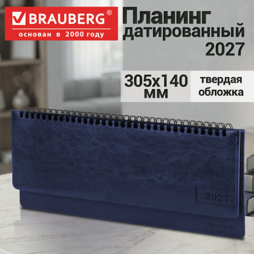 Планинг датированный 2027, 305х140 мм, BRAUBERG Imperial, под кожу, синий, 118199