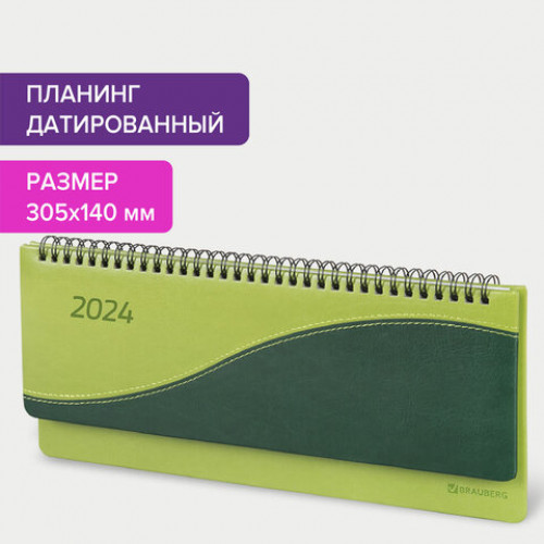 Планинг датированный 2024 305х140 мм BRAUBERG Bond, под кожу, зеленый/салатовый, 114805